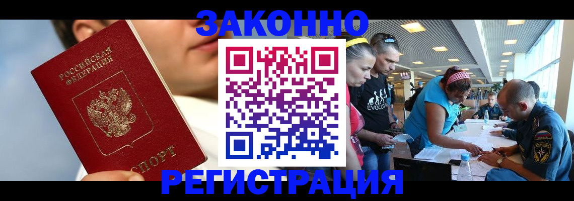 временная прописка в Абазе