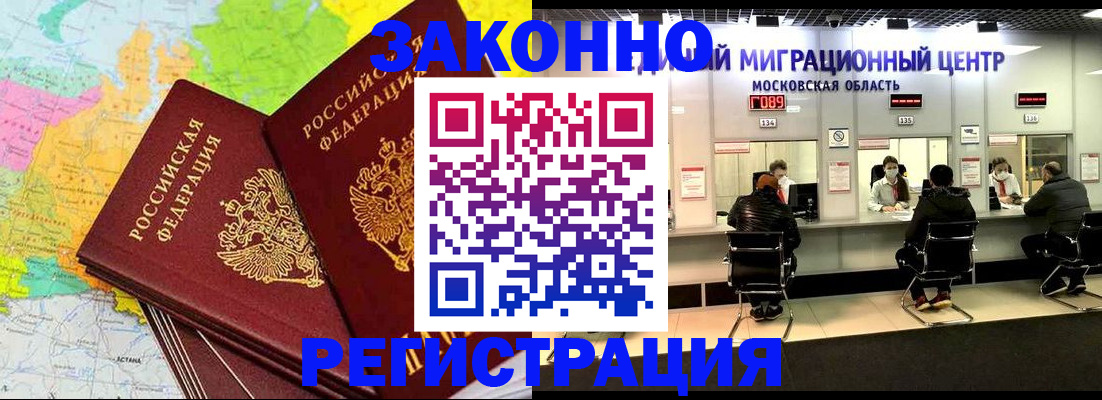 временная регистрация для школы в Абазе