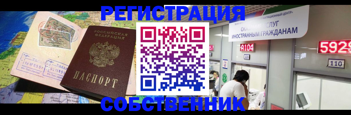 временная регистрация поиск в Абазе