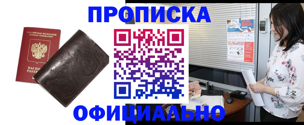 временная регистрация купить в Абазе