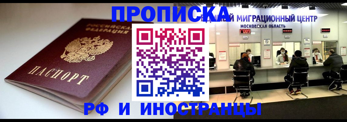 временная регистрация для всех в Абазе